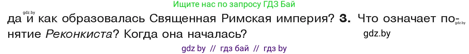 История средних веков, 6 класс Учебник, авторы: Прохоров Андрей Аркадьевич, Федосик Виктор Анатольевич, Темушев Степан Николаевич, издательство Народная асвета, Минск, 2023, красного цвета, страница 85, Условия