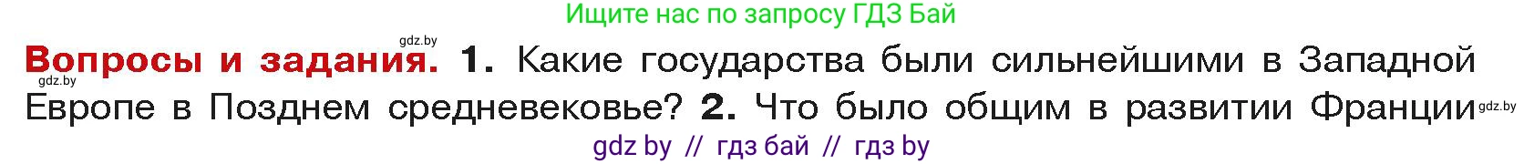 История средних веков, 6 класс Учебник, авторы: Прохоров Андрей Аркадьевич, Федосик Виктор Анатольевич, Темушев Степан Николаевич, издательство Народная асвета, Минск, 2023, красного цвета, страница 91, номер 1, Условия