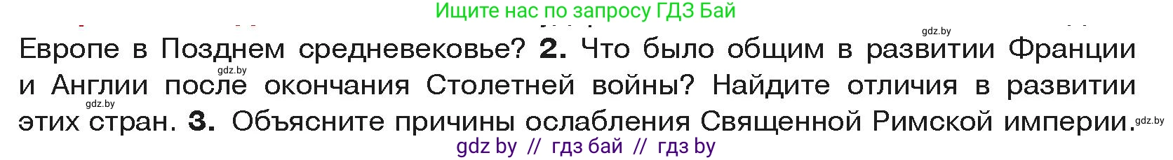 История средних веков, 6 класс Учебник, авторы: Прохоров Андрей Аркадьевич, Федосик Виктор Анатольевич, Темушев Степан Николаевич, издательство Народная асвета, Минск, 2023, красного цвета, страница 91, номер 2, Условия