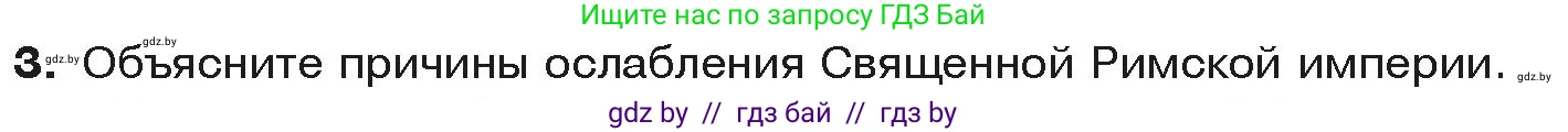 История средних веков, 6 класс Учебник, авторы: Прохоров Андрей Аркадьевич, Федосик Виктор Анатольевич, Темушев Степан Николаевич, издательство Народная асвета, Минск, 2023, красного цвета, страница 91, номер 3, Условия