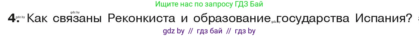 История средних веков, 6 класс Учебник, авторы: Прохоров Андрей Аркадьевич, Федосик Виктор Анатольевич, Темушев Степан Николаевич, издательство Народная асвета, Минск, 2023, красного цвета, страница 91, номер 4, Условия
