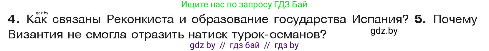 История средних веков, 6 класс Учебник, авторы: Прохоров Андрей Аркадьевич, Федосик Виктор Анатольевич, Темушев Степан Николаевич, издательство Народная асвета, Минск, 2023, красного цвета, страница 91, номер 5, Условия