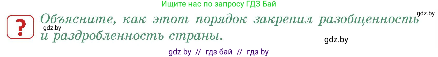 История средних веков, 6 класс Учебник, авторы: Прохоров Андрей Аркадьевич, Федосик Виктор Анатольевич, Темушев Степан Николаевич, издательство Народная асвета, Минск, 2023, красного цвета, страница 87, номер 1, Условия
