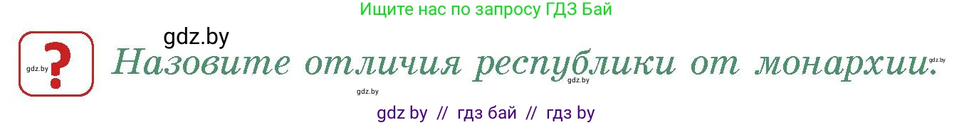 История средних веков, 6 класс Учебник, авторы: Прохоров Андрей Аркадьевич, Федосик Виктор Анатольевич, Темушев Степан Николаевич, издательство Народная асвета, Минск, 2023, красного цвета, страница 87, номер 2, Условия