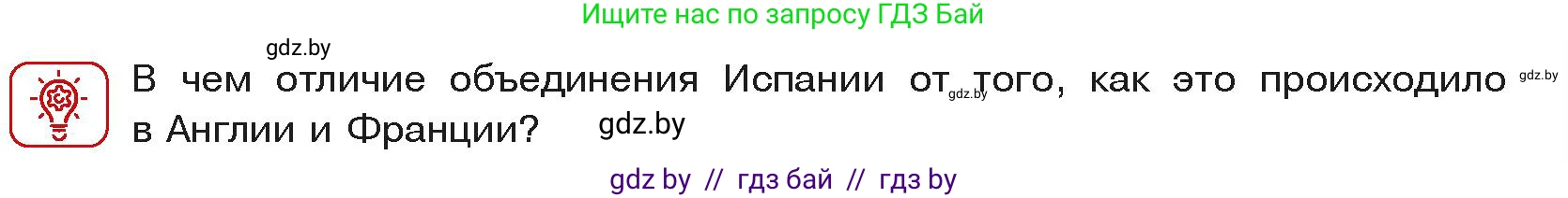 История средних веков, 6 класс Учебник, авторы: Прохоров Андрей Аркадьевич, Федосик Виктор Анатольевич, Темушев Степан Николаевич, издательство Народная асвета, Минск, 2023, красного цвета, страница 91, Условия