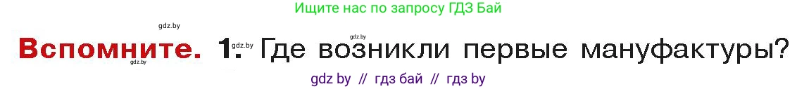 История средних веков, 6 класс Учебник, авторы: Прохоров Андрей Аркадьевич, Федосик Виктор Анатольевич, Темушев Степан Николаевич, издательство Народная асвета, Минск, 2023, красного цвета, страница 91, Условия