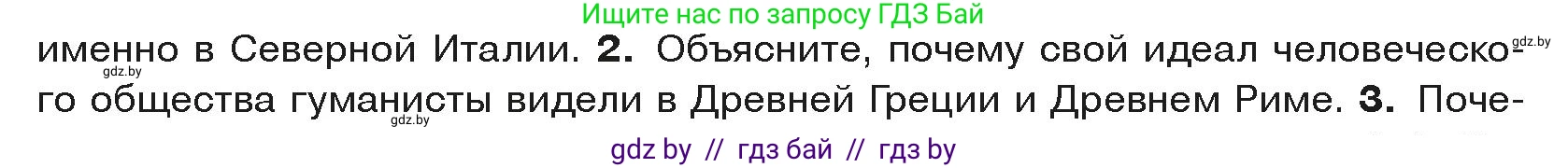 История средних веков, 6 класс Учебник, авторы: Прохоров Андрей Аркадьевич, Федосик Виктор Анатольевич, Темушев Степан Николаевич, издательство Народная асвета, Минск, 2023, красного цвета, страница 98, номер 2, Условия