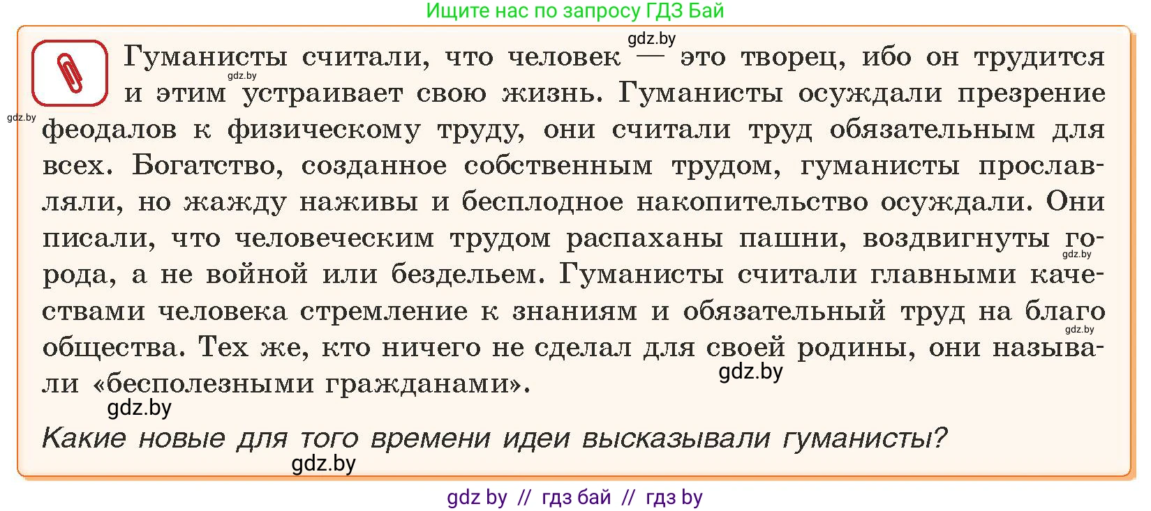 История средних веков, 6 класс Учебник, авторы: Прохоров Андрей Аркадьевич, Федосик Виктор Анатольевич, Темушев Степан Николаевич, издательство Народная асвета, Минск, 2023, красного цвета, страница 93, номер 1, Условия