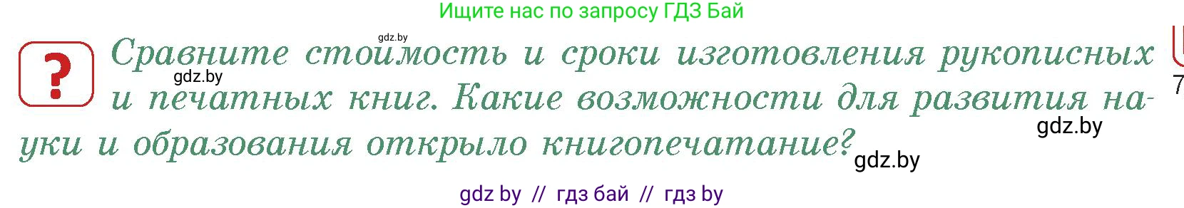 История средних веков, 6 класс Учебник, авторы: Прохоров Андрей Аркадьевич, Федосик Виктор Анатольевич, Темушев Степан Николаевич, издательство Народная асвета, Минск, 2023, красного цвета, страница 97, номер 4, Условия