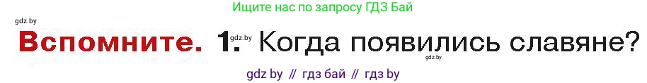 История средних веков, 6 класс Учебник, авторы: Прохоров Андрей Аркадьевич, Федосик Виктор Анатольевич, Темушев Степан Николаевич, издательство Народная асвета, Минск, 2023, красного цвета, страница 99, Условия