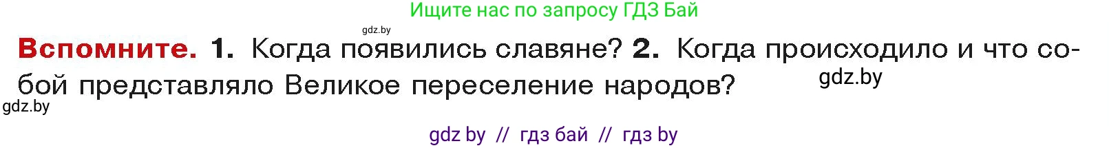 История средних веков, 6 класс Учебник, авторы: Прохоров Андрей Аркадьевич, Федосик Виктор Анатольевич, Темушев Степан Николаевич, издательство Народная асвета, Минск, 2023, красного цвета, страница 99, Условия