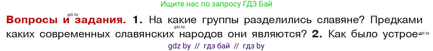 История средних веков, 6 класс Учебник, авторы: Прохоров Андрей Аркадьевич, Федосик Виктор Анатольевич, Темушев Степан Николаевич, издательство Народная асвета, Минск, 2023, красного цвета, страница 104, номер 1, Условия