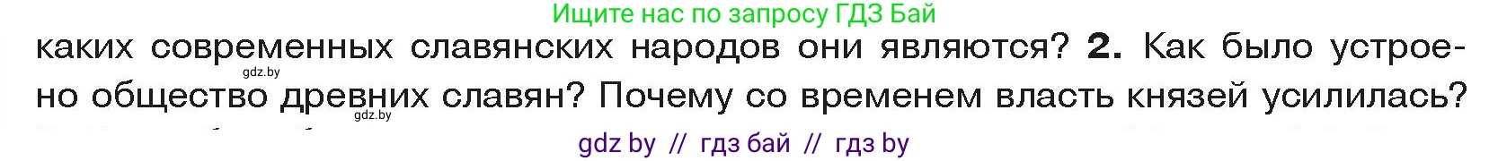 История средних веков, 6 класс Учебник, авторы: Прохоров Андрей Аркадьевич, Федосик Виктор Анатольевич, Темушев Степан Николаевич, издательство Народная асвета, Минск, 2023, красного цвета, страница 104, номер 2, Условия