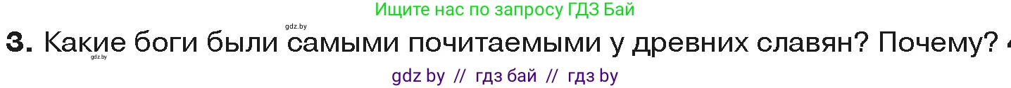 История средних веков, 6 класс Учебник, авторы: Прохоров Андрей Аркадьевич, Федосик Виктор Анатольевич, Темушев Степан Николаевич, издательство Народная асвета, Минск, 2023, красного цвета, страница 104, номер 3, Условия