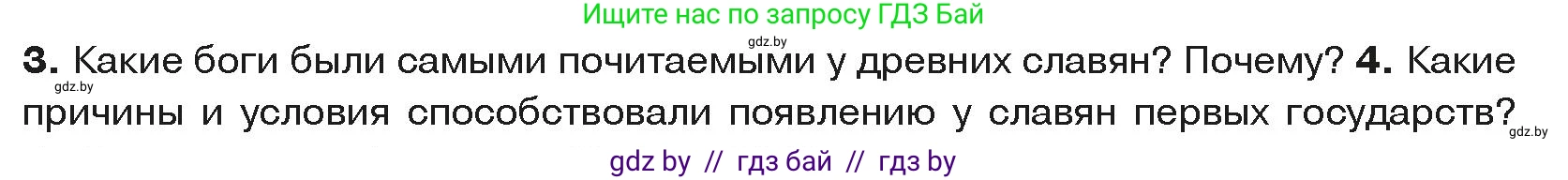 История средних веков, 6 класс Учебник, авторы: Прохоров Андрей Аркадьевич, Федосик Виктор Анатольевич, Темушев Степан Николаевич, издательство Народная асвета, Минск, 2023, красного цвета, страница 104, номер 4, Условия