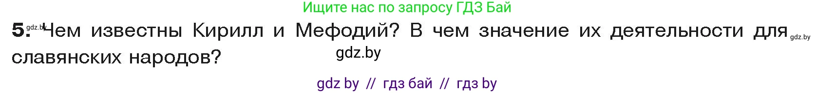 История средних веков, 6 класс Учебник, авторы: Прохоров Андрей Аркадьевич, Федосик Виктор Анатольевич, Темушев Степан Николаевич, издательство Народная асвета, Минск, 2023, красного цвета, страница 104, номер 5, Условия