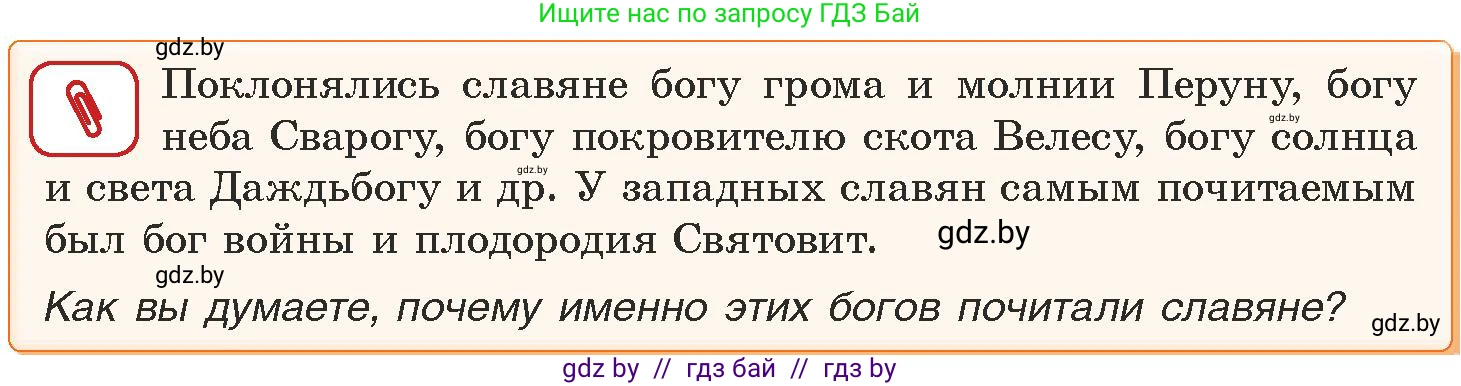 История средних веков, 6 класс Учебник, авторы: Прохоров Андрей Аркадьевич, Федосик Виктор Анатольевич, Темушев Степан Николаевич, издательство Народная асвета, Минск, 2023, красного цвета, страница 101, номер 2, Условия