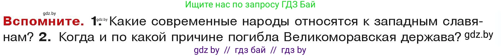История средних веков, 6 класс Учебник, авторы: Прохоров Андрей Аркадьевич, Федосик Виктор Анатольевич, Темушев Степан Николаевич, издательство Народная асвета, Минск, 2023, красного цвета, страница 105, Условия