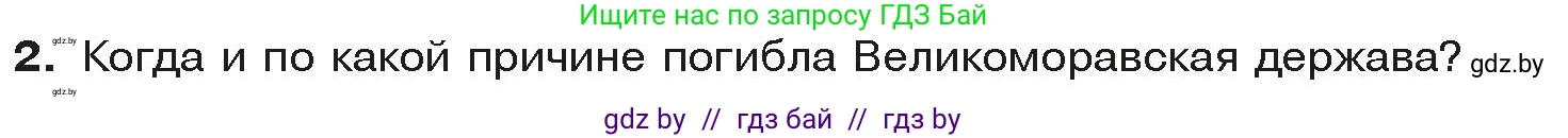 История средних веков, 6 класс Учебник, авторы: Прохоров Андрей Аркадьевич, Федосик Виктор Анатольевич, Темушев Степан Николаевич, издательство Народная асвета, Минск, 2023, красного цвета, страница 105, Условия
