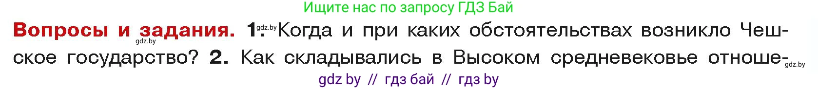 История средних веков, 6 класс Учебник, авторы: Прохоров Андрей Аркадьевич, Федосик Виктор Анатольевич, Темушев Степан Николаевич, издательство Народная асвета, Минск, 2023, красного цвета, страница 111, номер 1, Условия