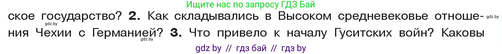 История средних веков, 6 класс Учебник, авторы: Прохоров Андрей Аркадьевич, Федосик Виктор Анатольевич, Темушев Степан Николаевич, издательство Народная асвета, Минск, 2023, красного цвета, страница 111, номер 2, Условия