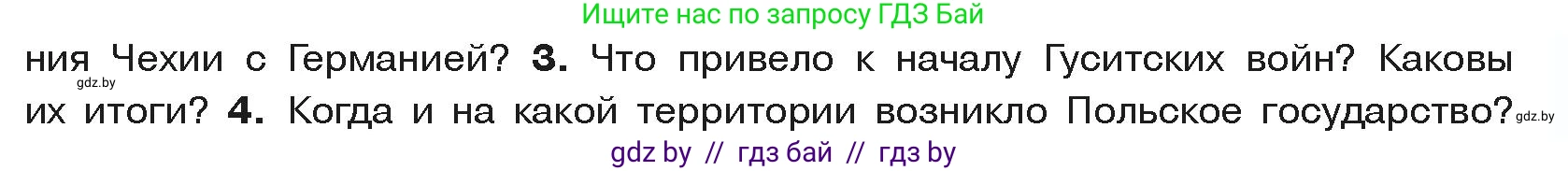 История средних веков, 6 класс Учебник, авторы: Прохоров Андрей Аркадьевич, Федосик Виктор Анатольевич, Темушев Степан Николаевич, издательство Народная асвета, Минск, 2023, красного цвета, страница 111, номер 3, Условия