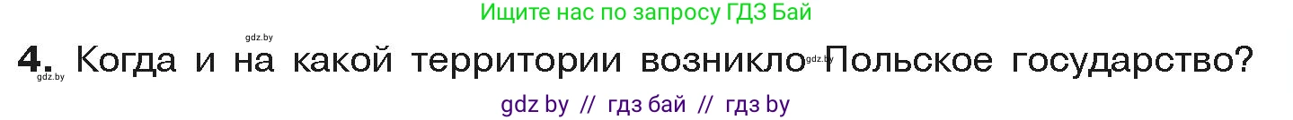 История средних веков, 6 класс Учебник, авторы: Прохоров Андрей Аркадьевич, Федосик Виктор Анатольевич, Темушев Степан Николаевич, издательство Народная асвета, Минск, 2023, красного цвета, страница 111, номер 4, Условия