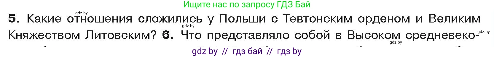 История средних веков, 6 класс Учебник, авторы: Прохоров Андрей Аркадьевич, Федосик Виктор Анатольевич, Темушев Степан Николаевич, издательство Народная асвета, Минск, 2023, красного цвета, страница 111, номер 5, Условия