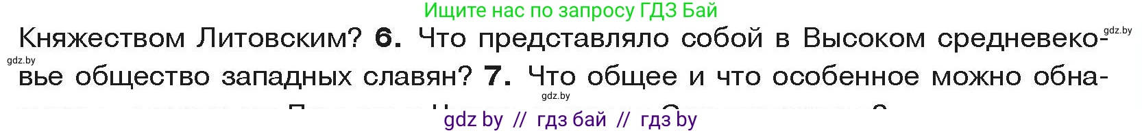 История средних веков, 6 класс Учебник, авторы: Прохоров Андрей Аркадьевич, Федосик Виктор Анатольевич, Темушев Степан Николаевич, издательство Народная асвета, Минск, 2023, красного цвета, страница 111, номер 6, Условия
