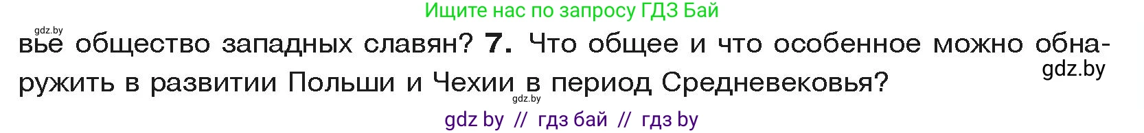 История средних веков, 6 класс Учебник, авторы: Прохоров Андрей Аркадьевич, Федосик Виктор Анатольевич, Темушев Степан Николаевич, издательство Народная асвета, Минск, 2023, красного цвета, страница 111, номер 7, Условия