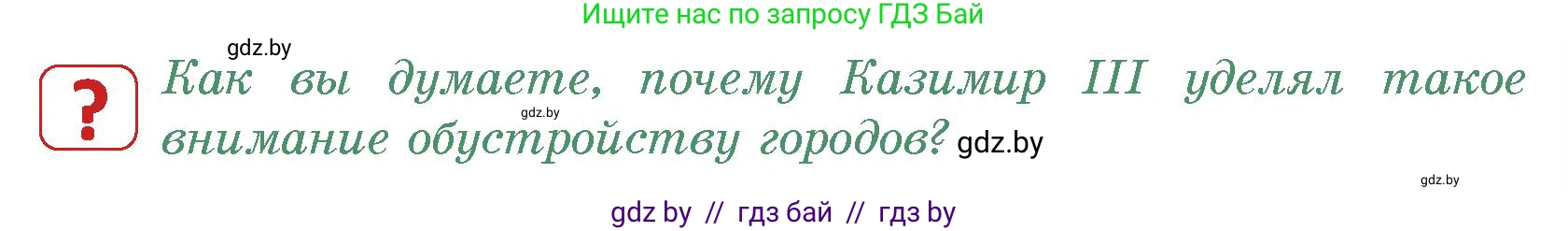 История средних веков, 6 класс Учебник, авторы: Прохоров Андрей Аркадьевич, Федосик Виктор Анатольевич, Темушев Степан Николаевич, издательство Народная асвета, Минск, 2023, красного цвета, страница 109, номер 3, Условия