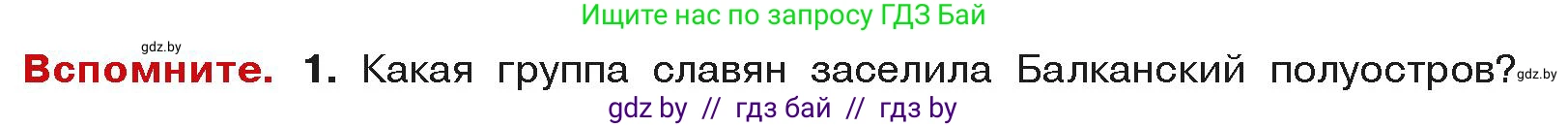 История средних веков, 6 класс Учебник, авторы: Прохоров Андрей Аркадьевич, Федосик Виктор Анатольевич, Темушев Степан Николаевич, издательство Народная асвета, Минск, 2023, красного цвета, страница 112, Условия
