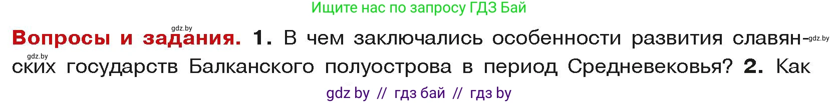 История средних веков, 6 класс Учебник, авторы: Прохоров Андрей Аркадьевич, Федосик Виктор Анатольевич, Темушев Степан Николаевич, издательство Народная асвета, Минск, 2023, красного цвета, страница 116, номер 1, Условия