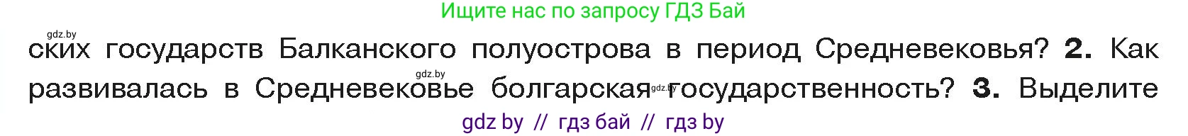 История средних веков, 6 класс Учебник, авторы: Прохоров Андрей Аркадьевич, Федосик Виктор Анатольевич, Темушев Степан Николаевич, издательство Народная асвета, Минск, 2023, красного цвета, страница 116, номер 2, Условия