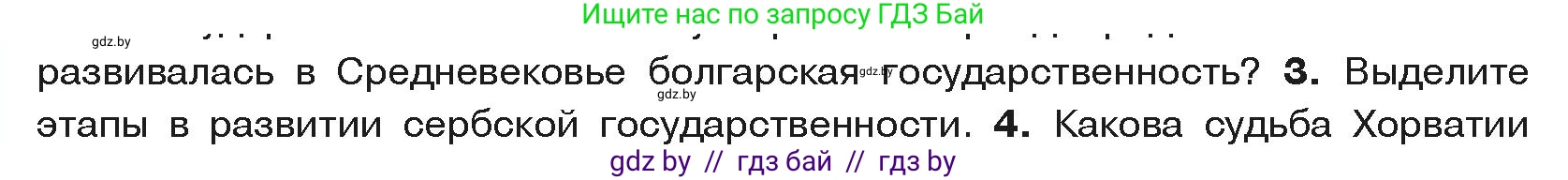 История средних веков, 6 класс Учебник, авторы: Прохоров Андрей Аркадьевич, Федосик Виктор Анатольевич, Темушев Степан Николаевич, издательство Народная асвета, Минск, 2023, красного цвета, страница 116, номер 3, Условия