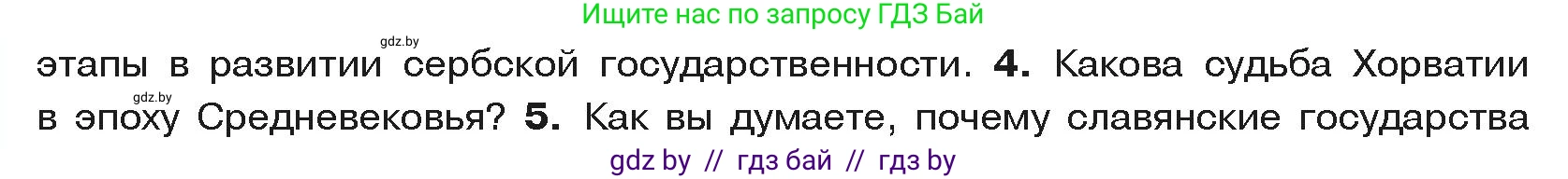 История средних веков, 6 класс Учебник, авторы: Прохоров Андрей Аркадьевич, Федосик Виктор Анатольевич, Темушев Степан Николаевич, издательство Народная асвета, Минск, 2023, красного цвета, страница 116, номер 4, Условия
