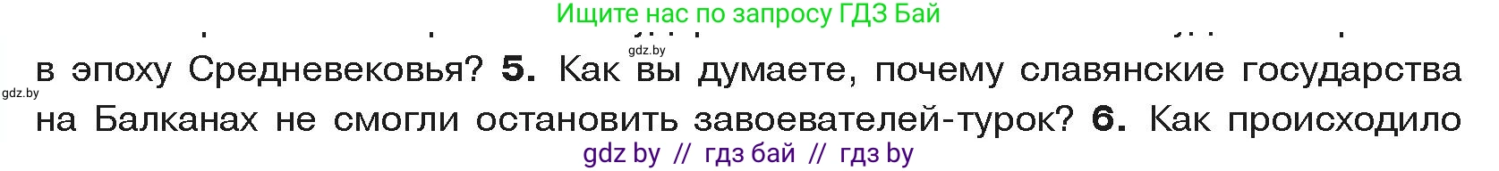 История средних веков, 6 класс Учебник, авторы: Прохоров Андрей Аркадьевич, Федосик Виктор Анатольевич, Темушев Степан Николаевич, издательство Народная асвета, Минск, 2023, красного цвета, страница 116, номер 5, Условия
