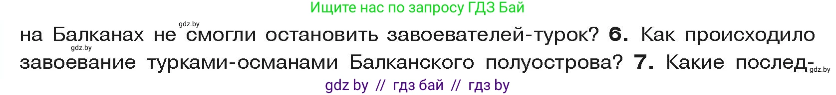 История средних веков, 6 класс Учебник, авторы: Прохоров Андрей Аркадьевич, Федосик Виктор Анатольевич, Темушев Степан Николаевич, издательство Народная асвета, Минск, 2023, красного цвета, страница 116, номер 6, Условия
