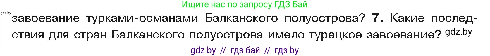 История средних веков, 6 класс Учебник, авторы: Прохоров Андрей Аркадьевич, Федосик Виктор Анатольевич, Темушев Степан Николаевич, издательство Народная асвета, Минск, 2023, красного цвета, страница 116, номер 7, Условия