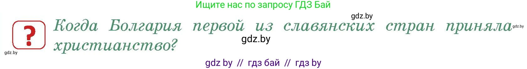 История средних веков, 6 класс Учебник, авторы: Прохоров Андрей Аркадьевич, Федосик Виктор Анатольевич, Темушев Степан Николаевич, издательство Народная асвета, Минск, 2023, красного цвета, страница 112, номер 1, Условия