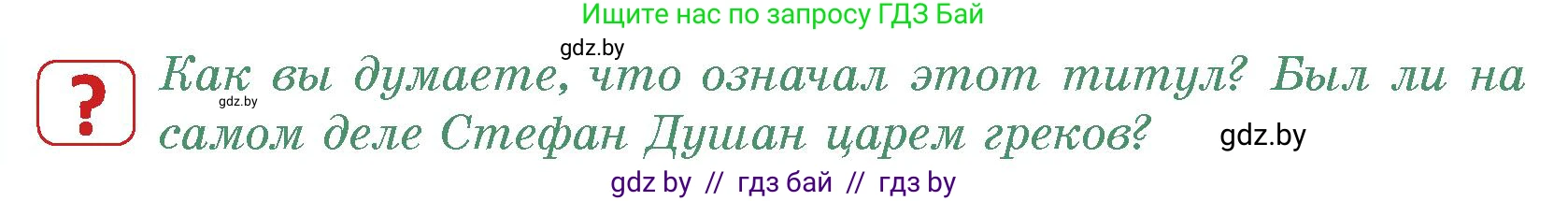 История средних веков, 6 класс Учебник, авторы: Прохоров Андрей Аркадьевич, Федосик Виктор Анатольевич, Темушев Степан Николаевич, издательство Народная асвета, Минск, 2023, красного цвета, страница 114, номер 2, Условия