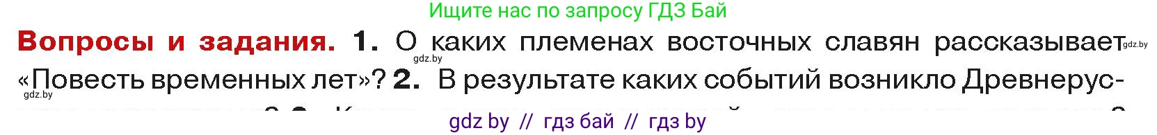 История средних веков, 6 класс Учебник, авторы: Прохоров Андрей Аркадьевич, Федосик Виктор Анатольевич, Темушев Степан Николаевич, издательство Народная асвета, Минск, 2023, красного цвета, страница 122, номер 1, Условия