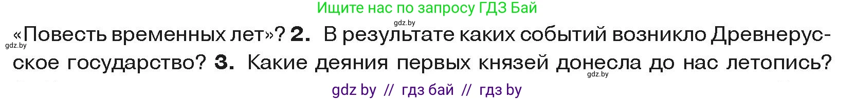 История средних веков, 6 класс Учебник, авторы: Прохоров Андрей Аркадьевич, Федосик Виктор Анатольевич, Темушев Степан Николаевич, издательство Народная асвета, Минск, 2023, красного цвета, страница 122, номер 2, Условия