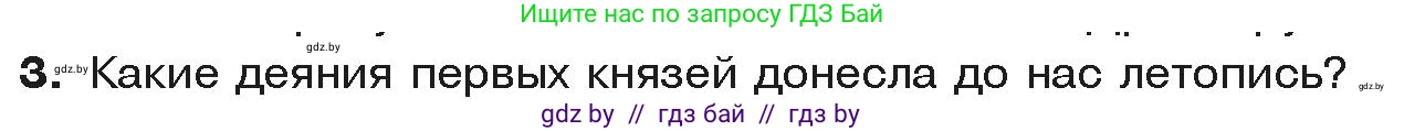 История средних веков, 6 класс Учебник, авторы: Прохоров Андрей Аркадьевич, Федосик Виктор Анатольевич, Темушев Степан Николаевич, издательство Народная асвета, Минск, 2023, красного цвета, страница 122, номер 3, Условия