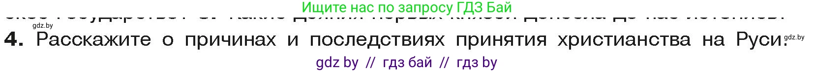 История средних веков, 6 класс Учебник, авторы: Прохоров Андрей Аркадьевич, Федосик Виктор Анатольевич, Темушев Степан Николаевич, издательство Народная асвета, Минск, 2023, красного цвета, страница 122, номер 4, Условия