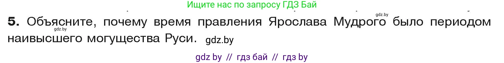 История средних веков, 6 класс Учебник, авторы: Прохоров Андрей Аркадьевич, Федосик Виктор Анатольевич, Темушев Степан Николаевич, издательство Народная асвета, Минск, 2023, красного цвета, страница 122, номер 5, Условия