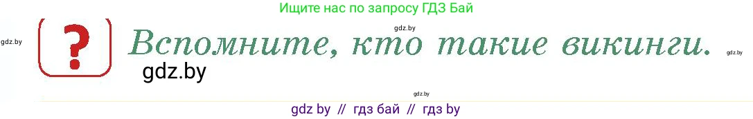 История средних веков, 6 класс Учебник, авторы: Прохоров Андрей Аркадьевич, Федосик Виктор Анатольевич, Темушев Степан Николаевич, издательство Народная асвета, Минск, 2023, красного цвета, страница 118, номер 2, Условия