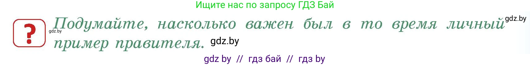 История средних веков, 6 класс Учебник, авторы: Прохоров Андрей Аркадьевич, Федосик Виктор Анатольевич, Темушев Степан Николаевич, издательство Народная асвета, Минск, 2023, красного цвета, страница 121, номер 4, Условия