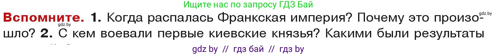 История средних веков, 6 класс Учебник, авторы: Прохоров Андрей Аркадьевич, Федосик Виктор Анатольевич, Темушев Степан Николаевич, издательство Народная асвета, Минск, 2023, красного цвета, страница 123, Условия