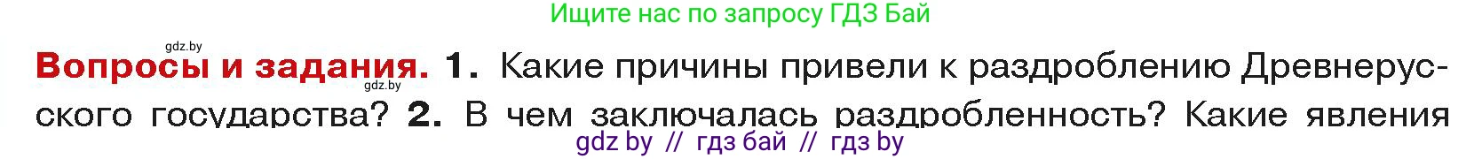 История средних веков, 6 класс Учебник, авторы: Прохоров Андрей Аркадьевич, Федосик Виктор Анатольевич, Темушев Степан Николаевич, издательство Народная асвета, Минск, 2023, красного цвета, страница 130, номер 1, Условия